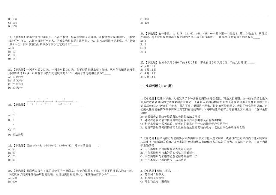 2023年吉林长春师范大学招考聘用工作人员4人(1号)历年高频考点试题库答案详解_第5页