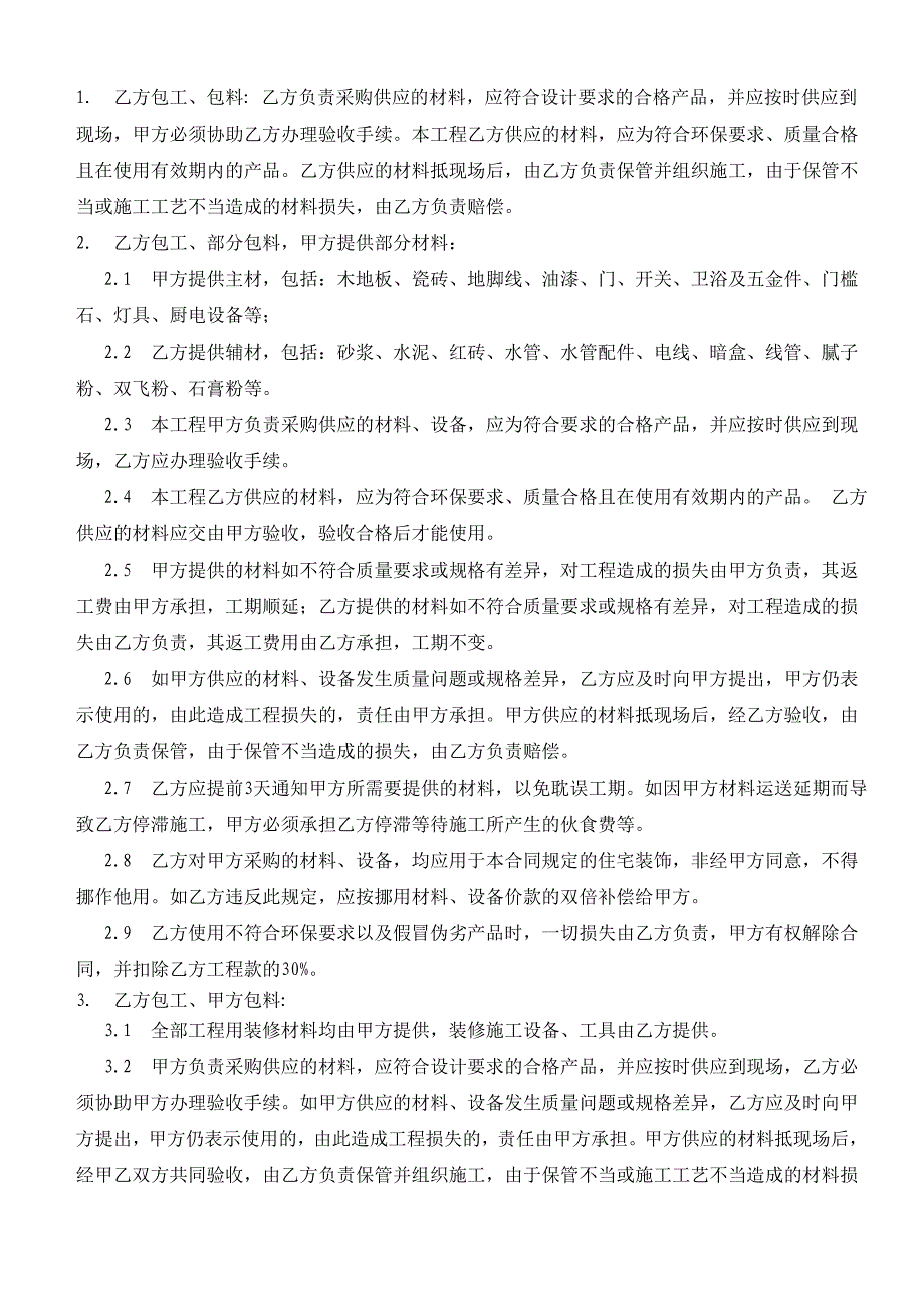 武汉柒子装饰装修承包合同书_第2页