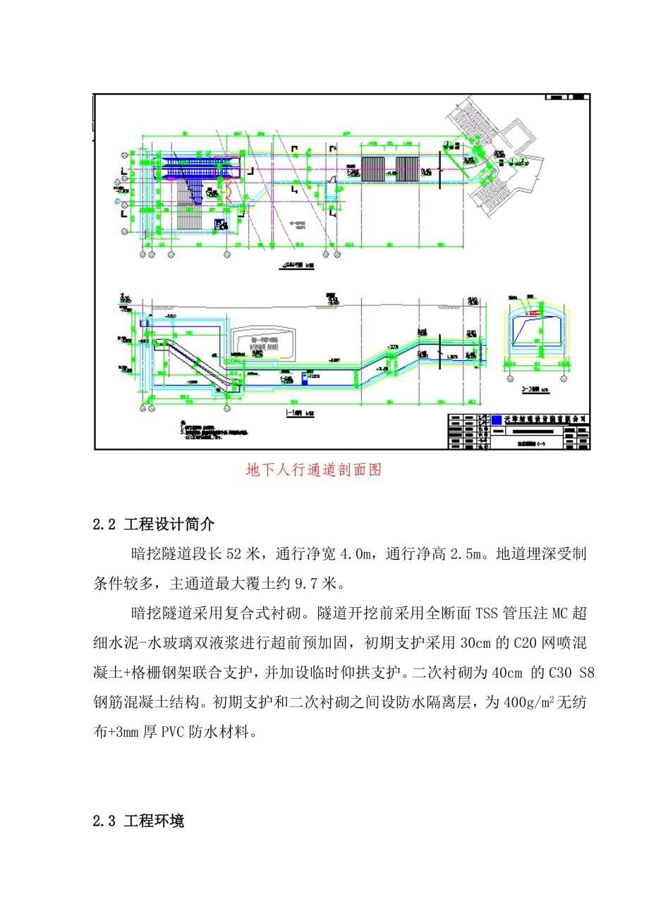 暗挖隧道二衬实施性施工组织设计_第5页