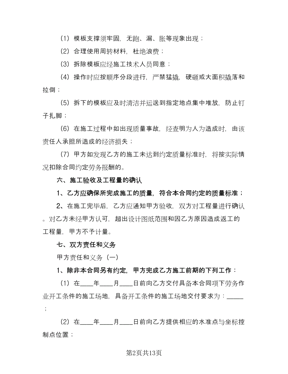 劳务分包合伙协议模板（三篇）.doc_第2页