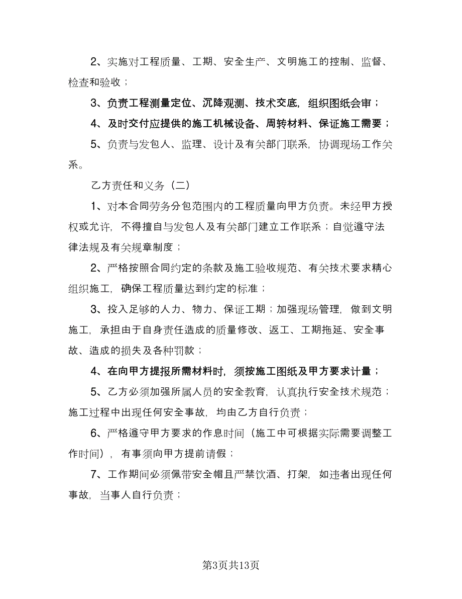 劳务分包合伙协议模板（三篇）.doc_第3页