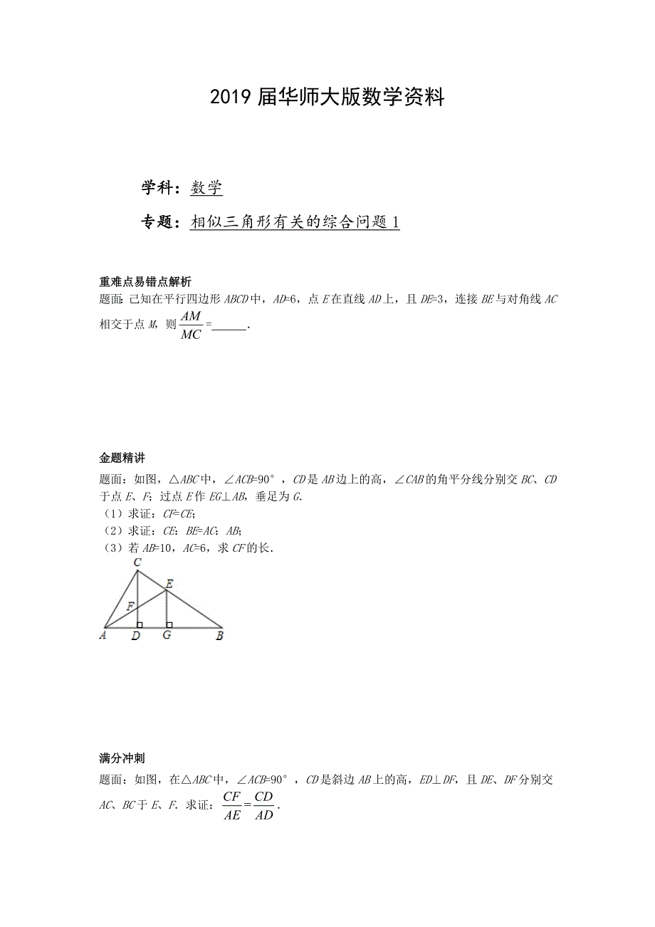 华师大版九年级数学下册课后练习：相似三角形有关的综合问题1课后练习二及详解_第1页