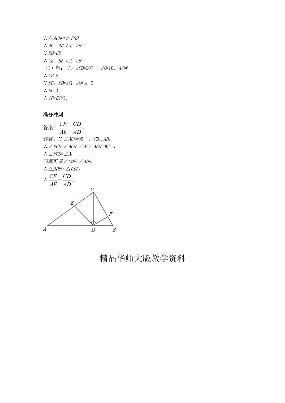 华师大版九年级数学下册课后练习：相似三角形有关的综合问题1课后练习二及详解_第3页