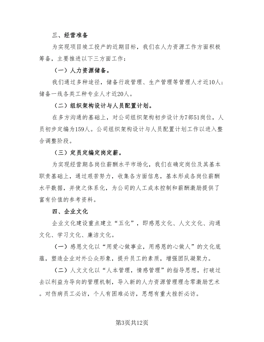 人力资源年终工作总结标准范本（4篇）.doc_第3页