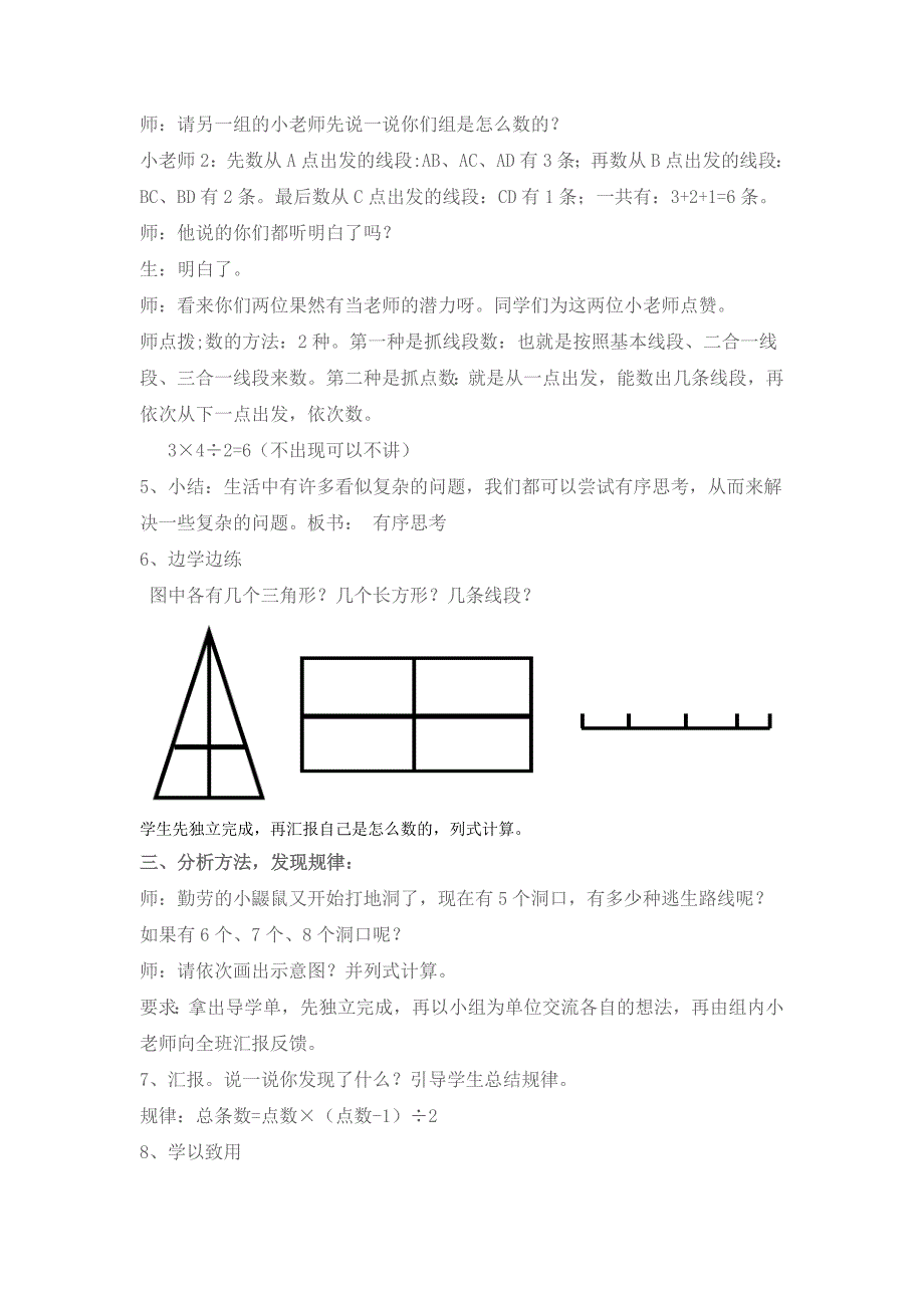 四年级上册数图形的学问教学设计.doc_第3页