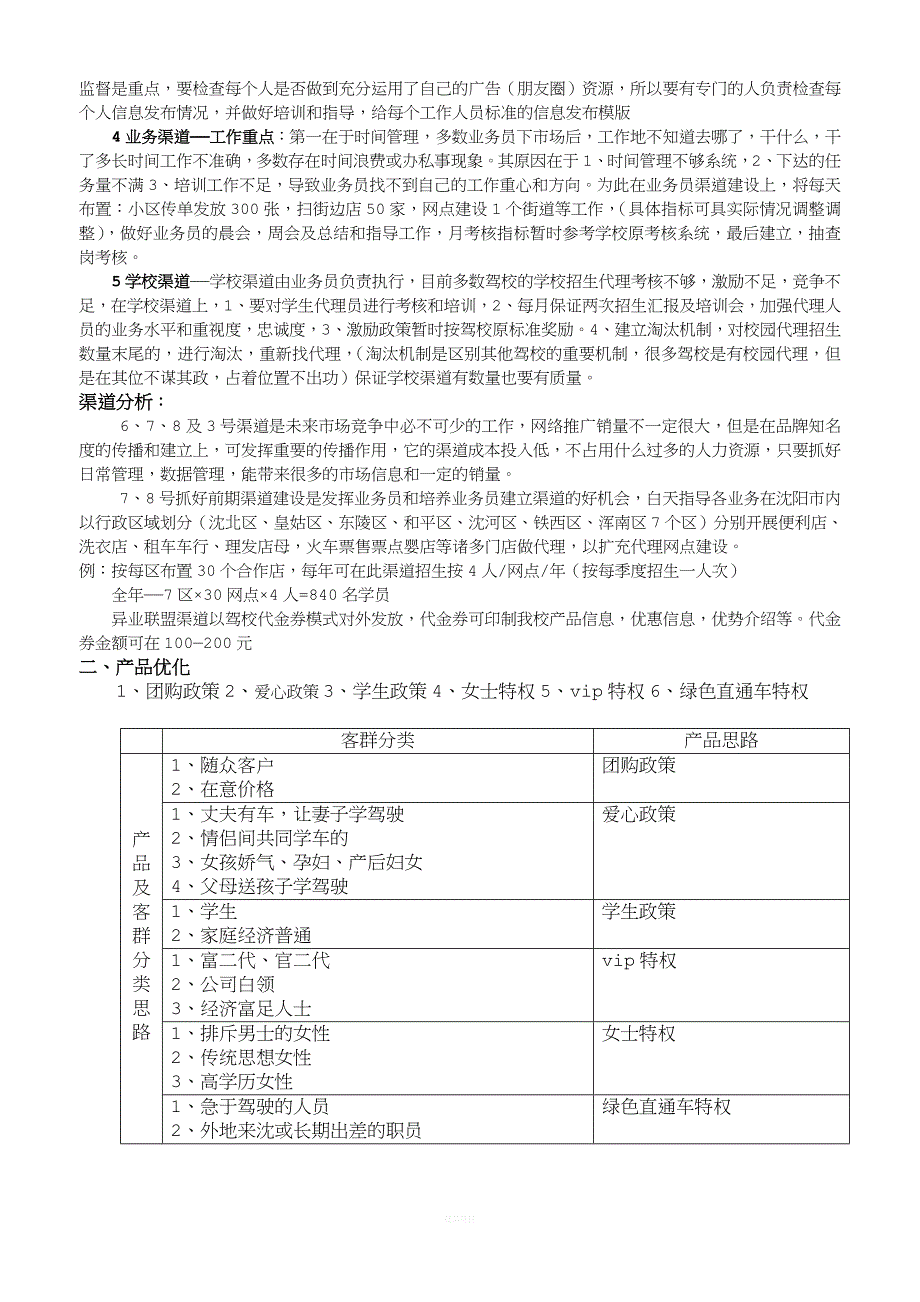 驾校营销方案.doc_第2页