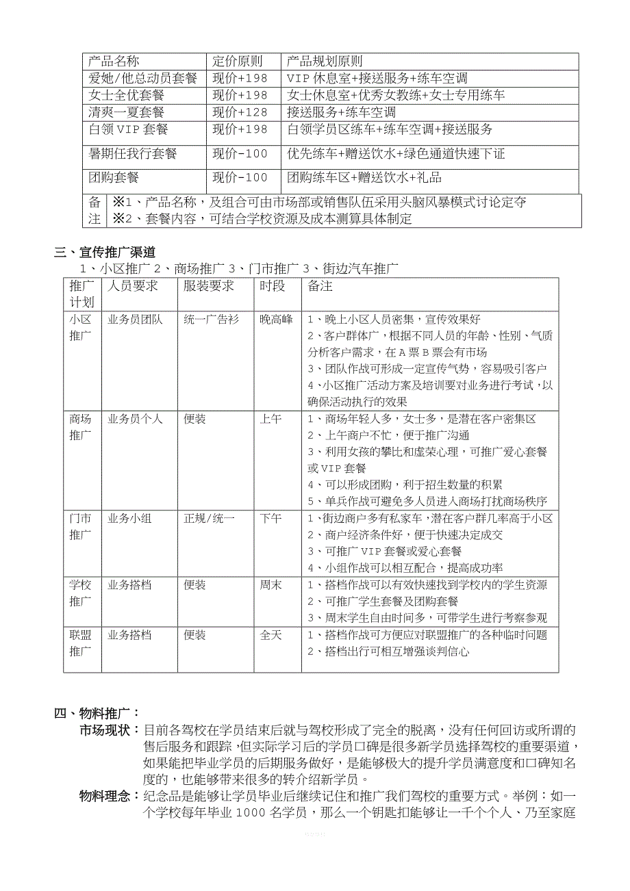 驾校营销方案.doc_第3页