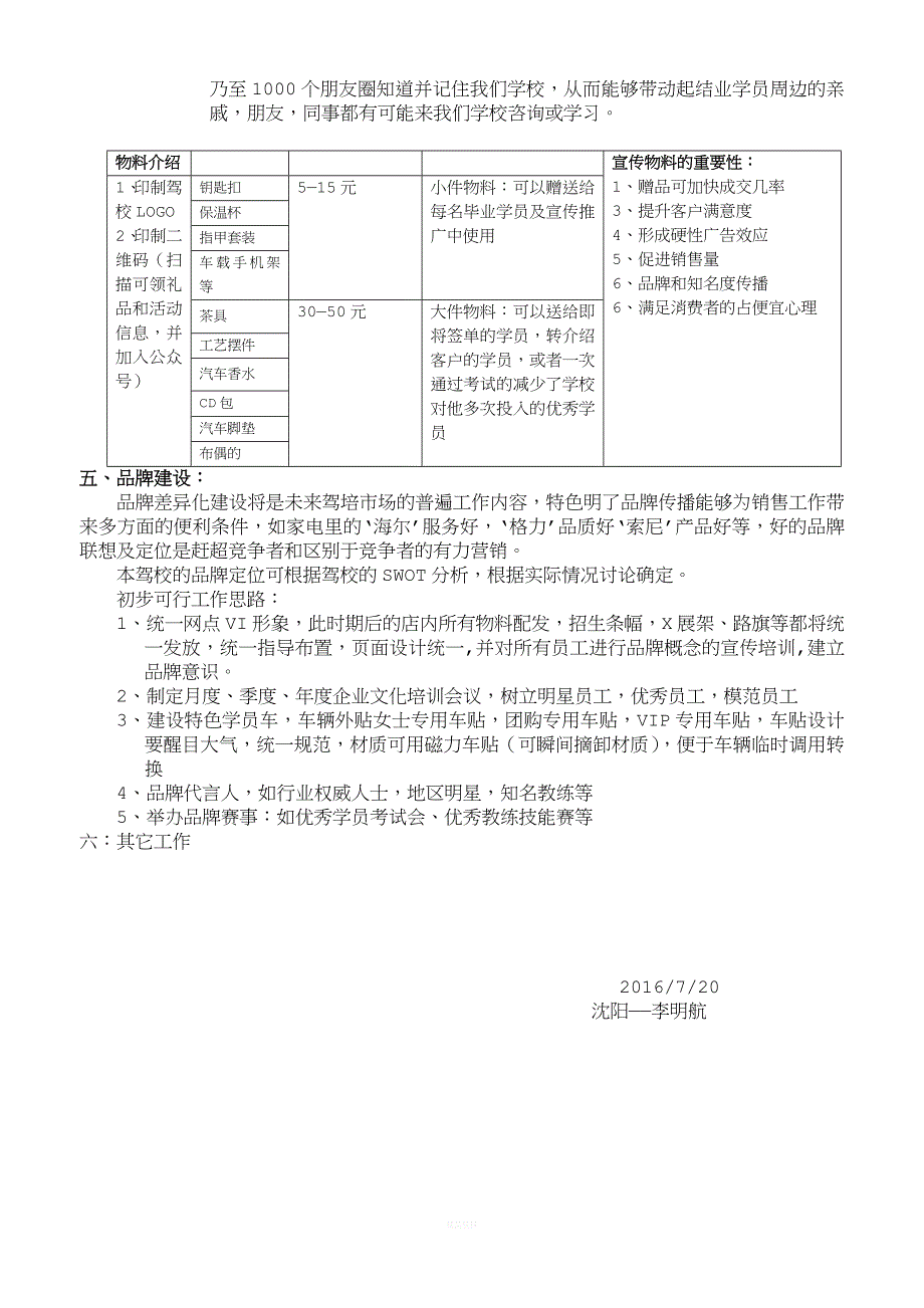 驾校营销方案.doc_第4页