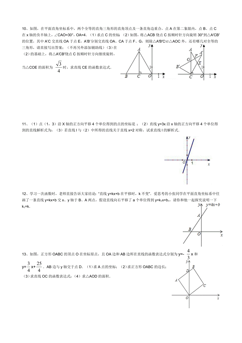 一次函数培优测试题2_第3页