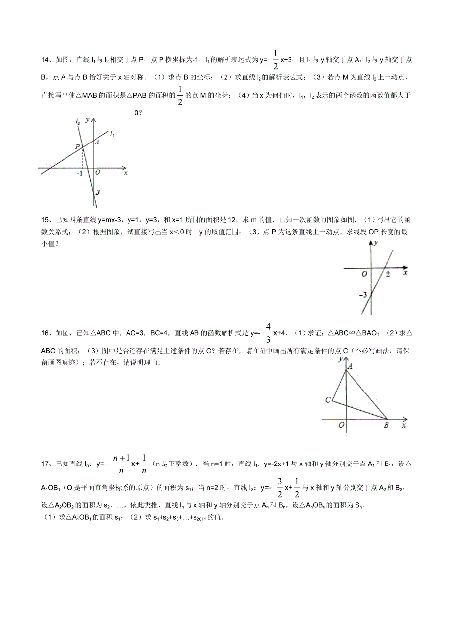 一次函数培优测试题2_第4页