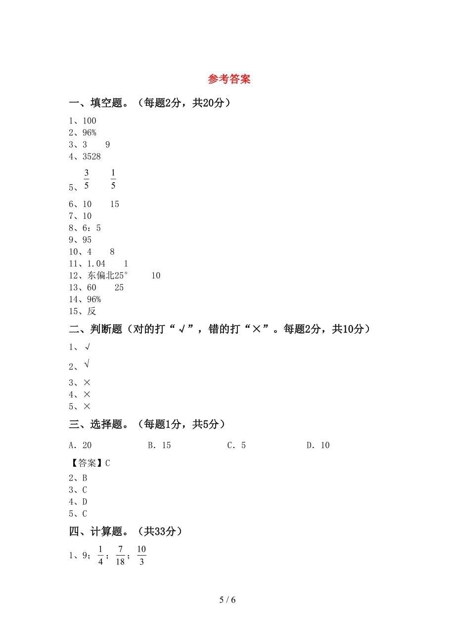 最新苏教版数学六年级下册期末考试及参考答案.doc_第5页