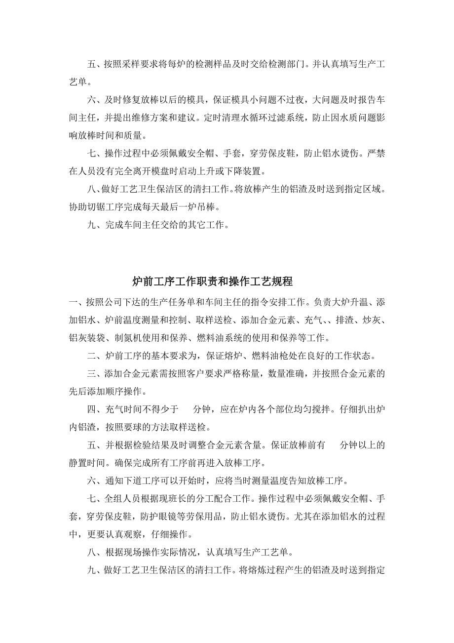 车间管理奖罚细则.doc_第5页