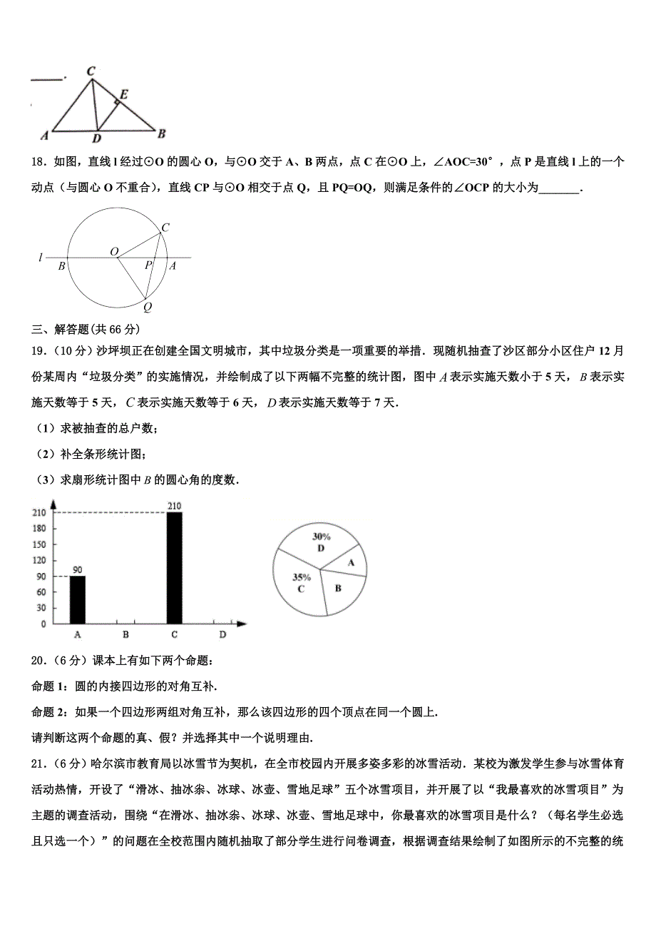 山东省青岛市城阳九中学2023学年数学九上期末统考试题含解析.doc_第3页