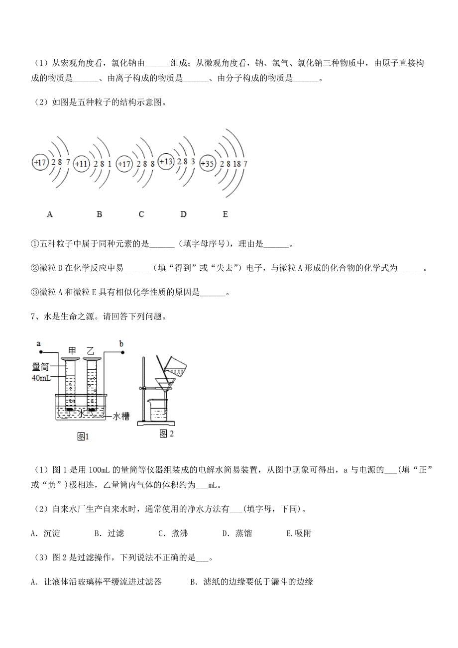 2018学年最新人教版九年级化学上册第四单元自然界的水巩固练习试卷(汇总).docx_第5页