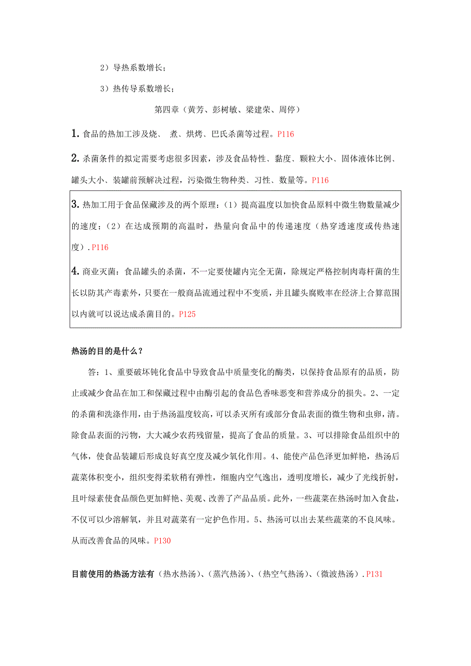 2023年食品加工原理大家归纳知识点_第3页