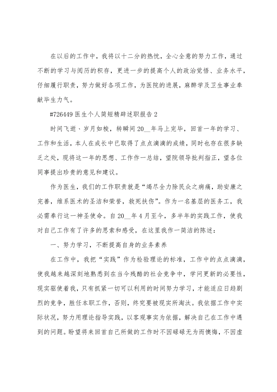 医生个人简短精辟述职报告.docx_第3页