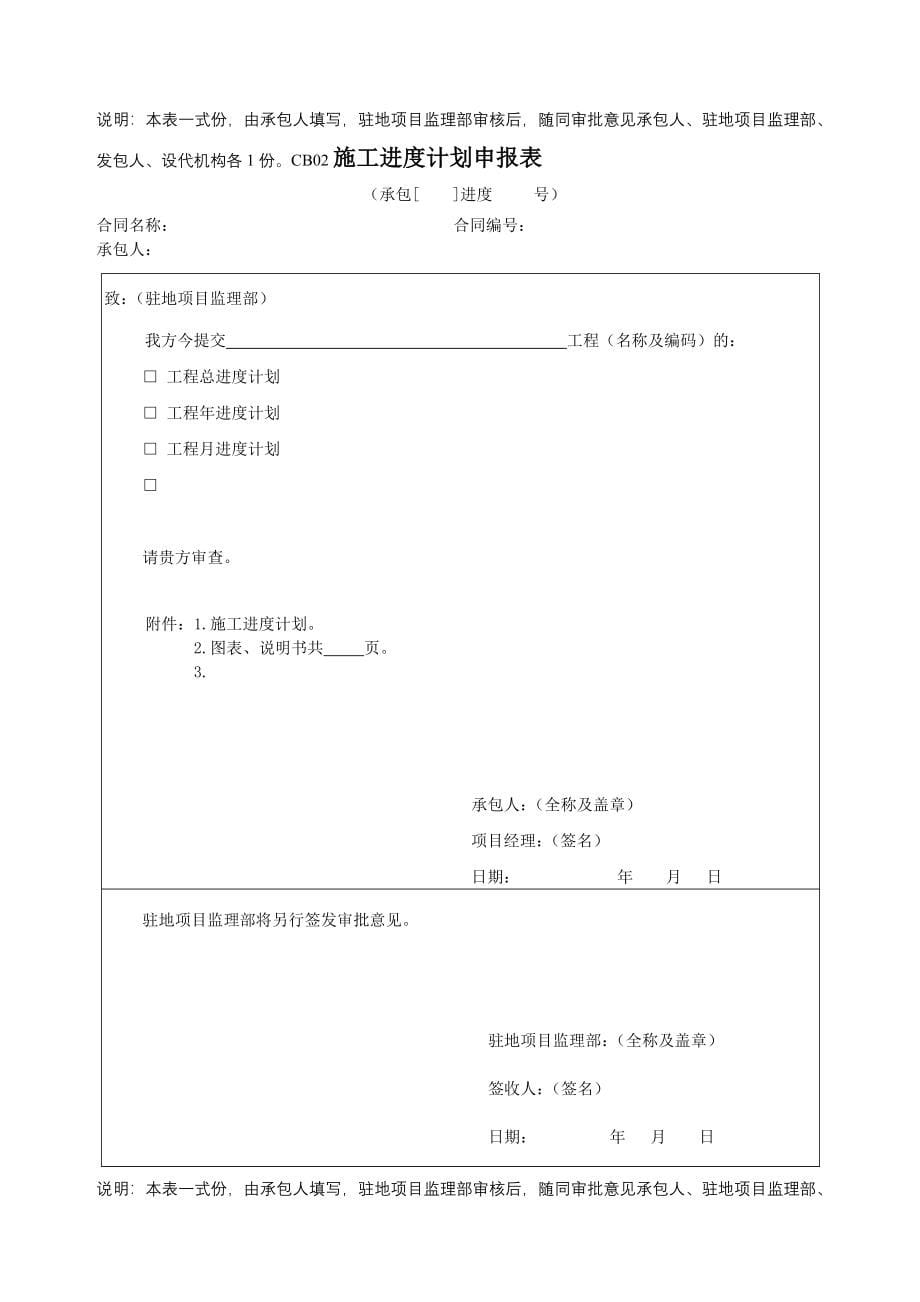 r北海正统监理公司项目监理部监理 规范_第5页