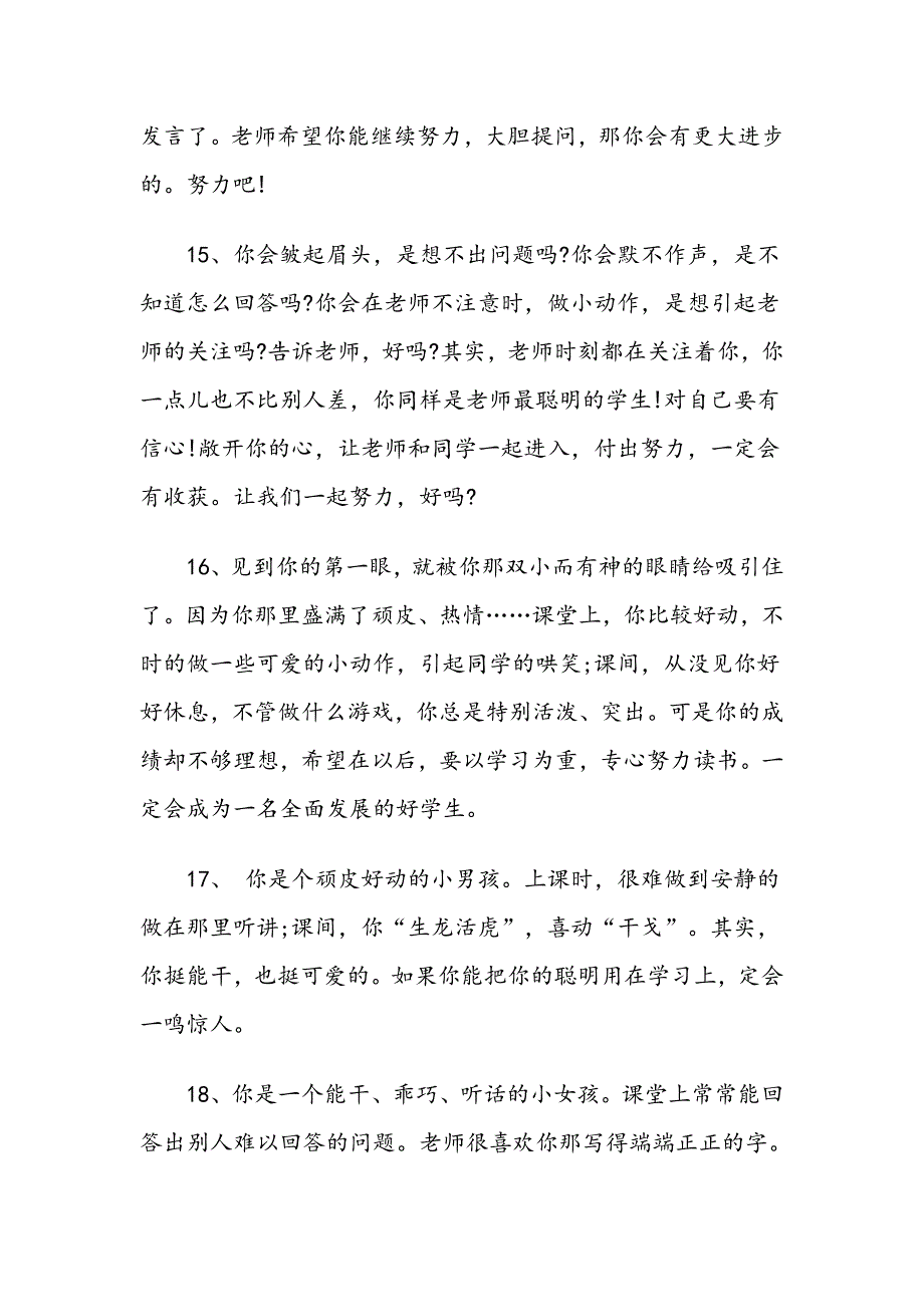 小学班主任日常评语大全_第4页