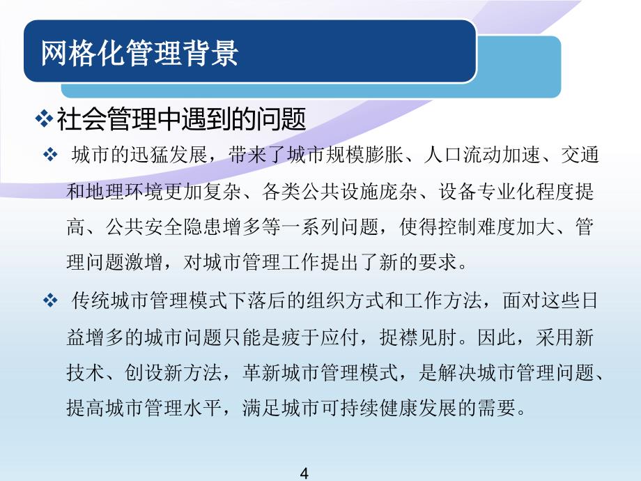 网格化管理平台_第4页