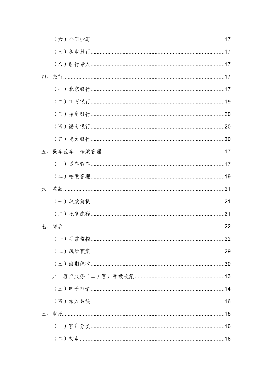 河南投资担保有限公司业务产品手册样本.doc_第2页