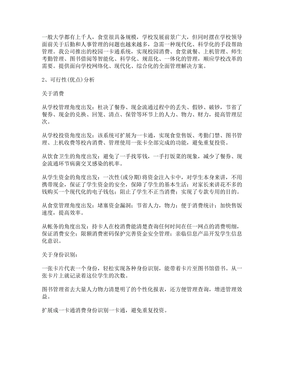 轩宇园校园一卡通管理系统解决方案_第2页