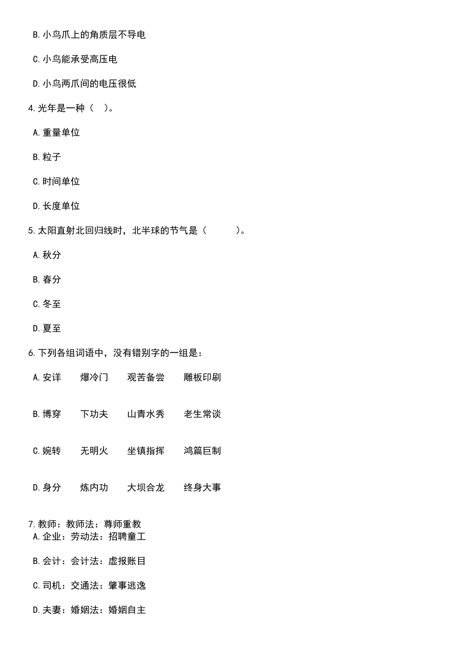 2023年06月山西省稷山县事业单位校园招考4名高学历专业技术人才（第一号）笔试题库含答案附带解析_第2页