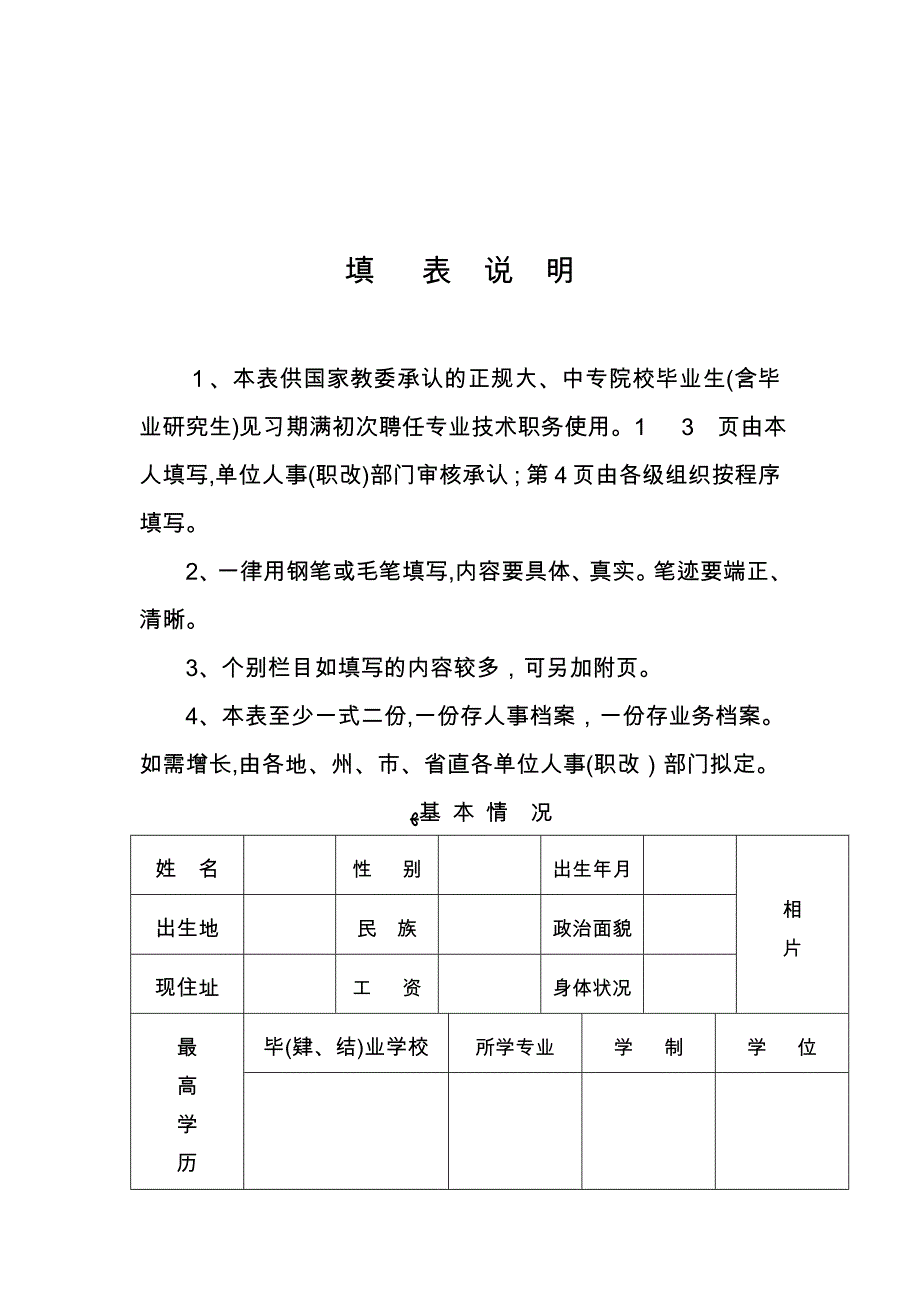 湖南初级职称评定申请表_第2页