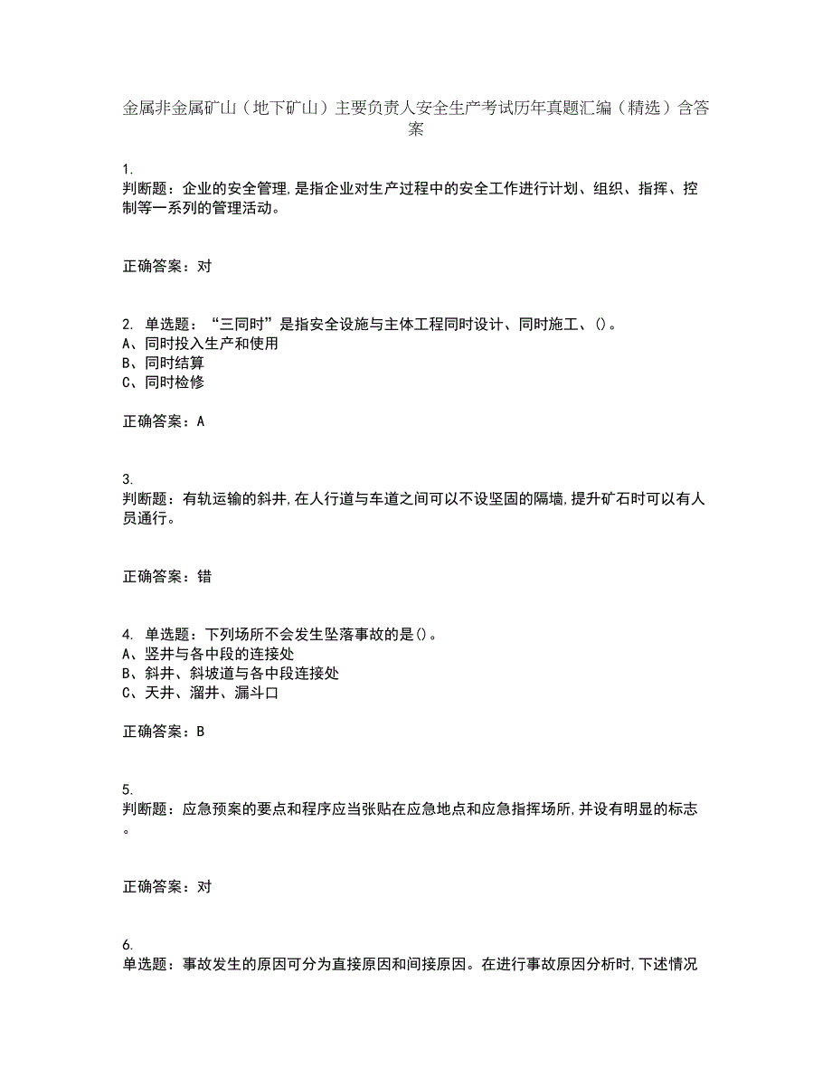 金属非金属矿山（地下矿山）主要负责人安全生产考试历年真题汇编（精选）含答案91_第1页