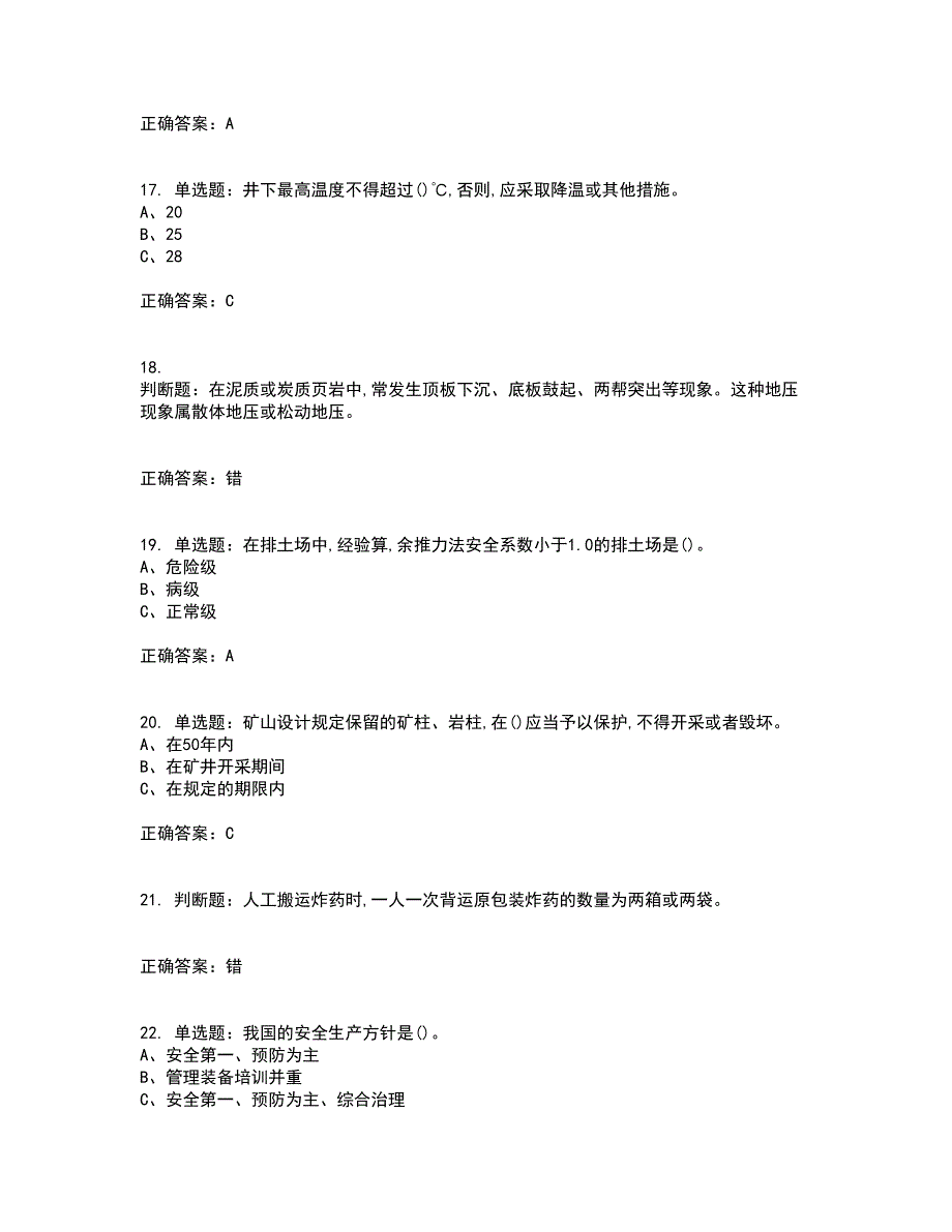 金属非金属矿山（地下矿山）主要负责人安全生产考试历年真题汇编（精选）含答案91_第4页