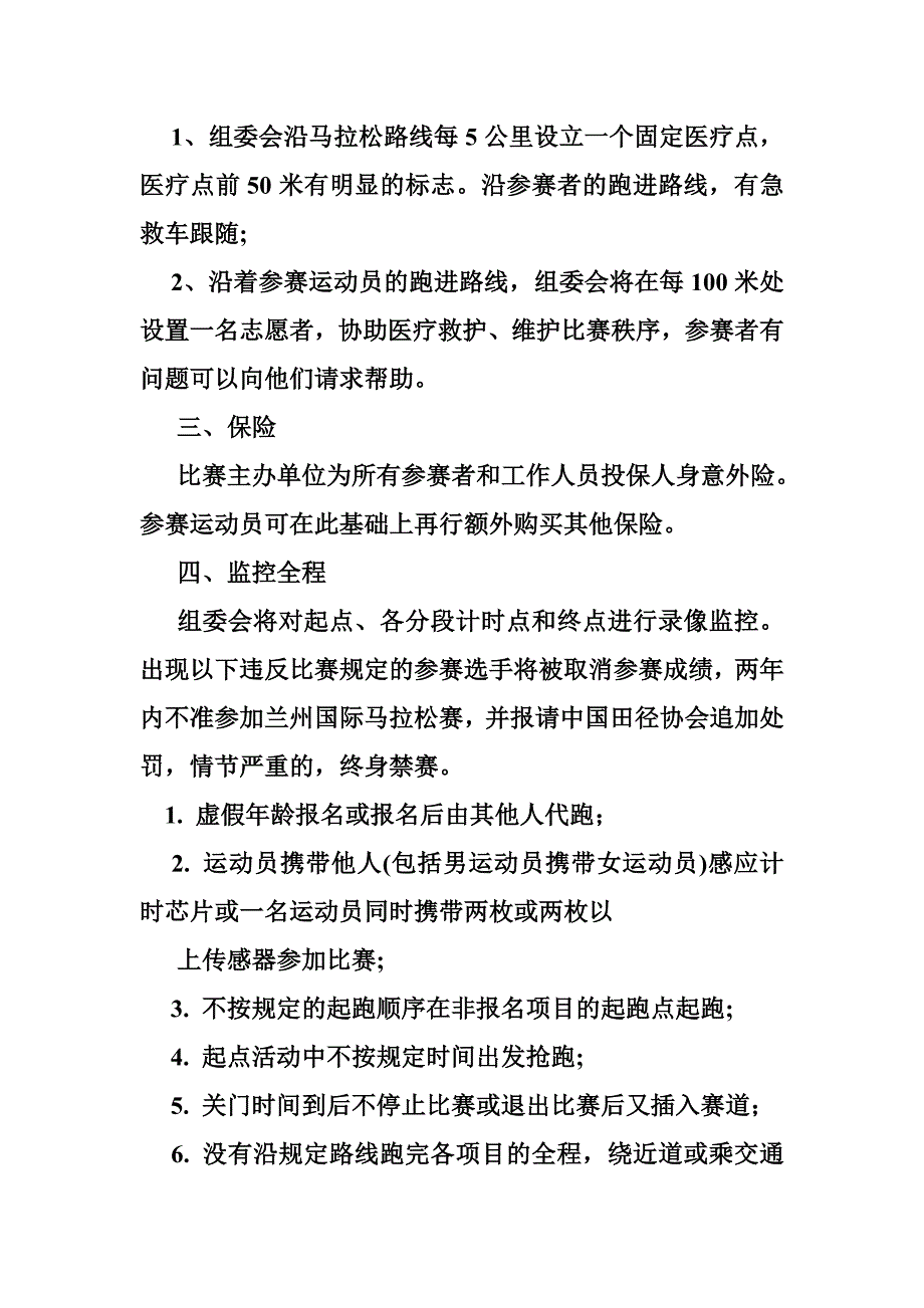 马拉松应急预案_第2页