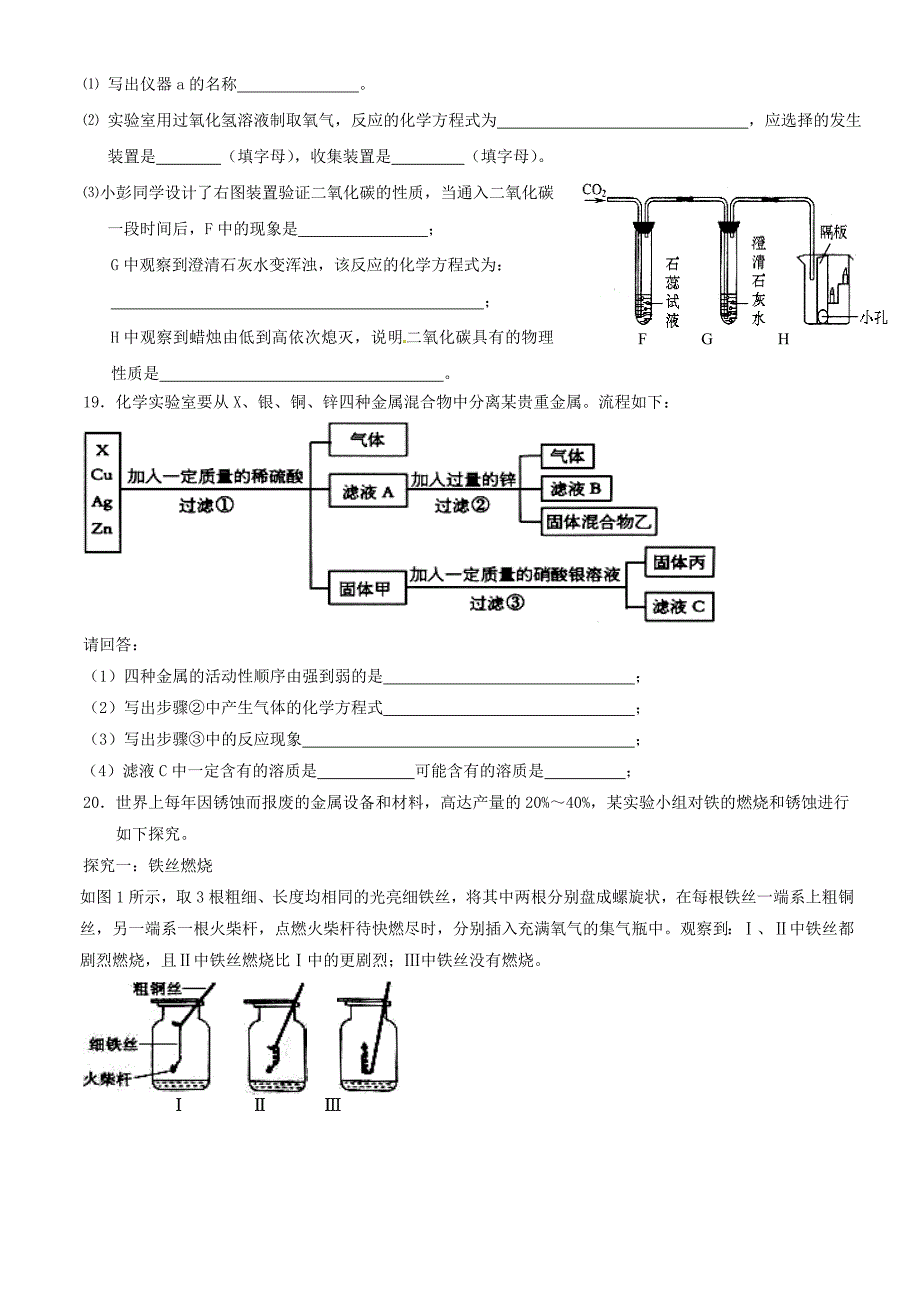 安徽省铜陵市四校2015届九年级化学2月开学联考试题 新人教版_第4页