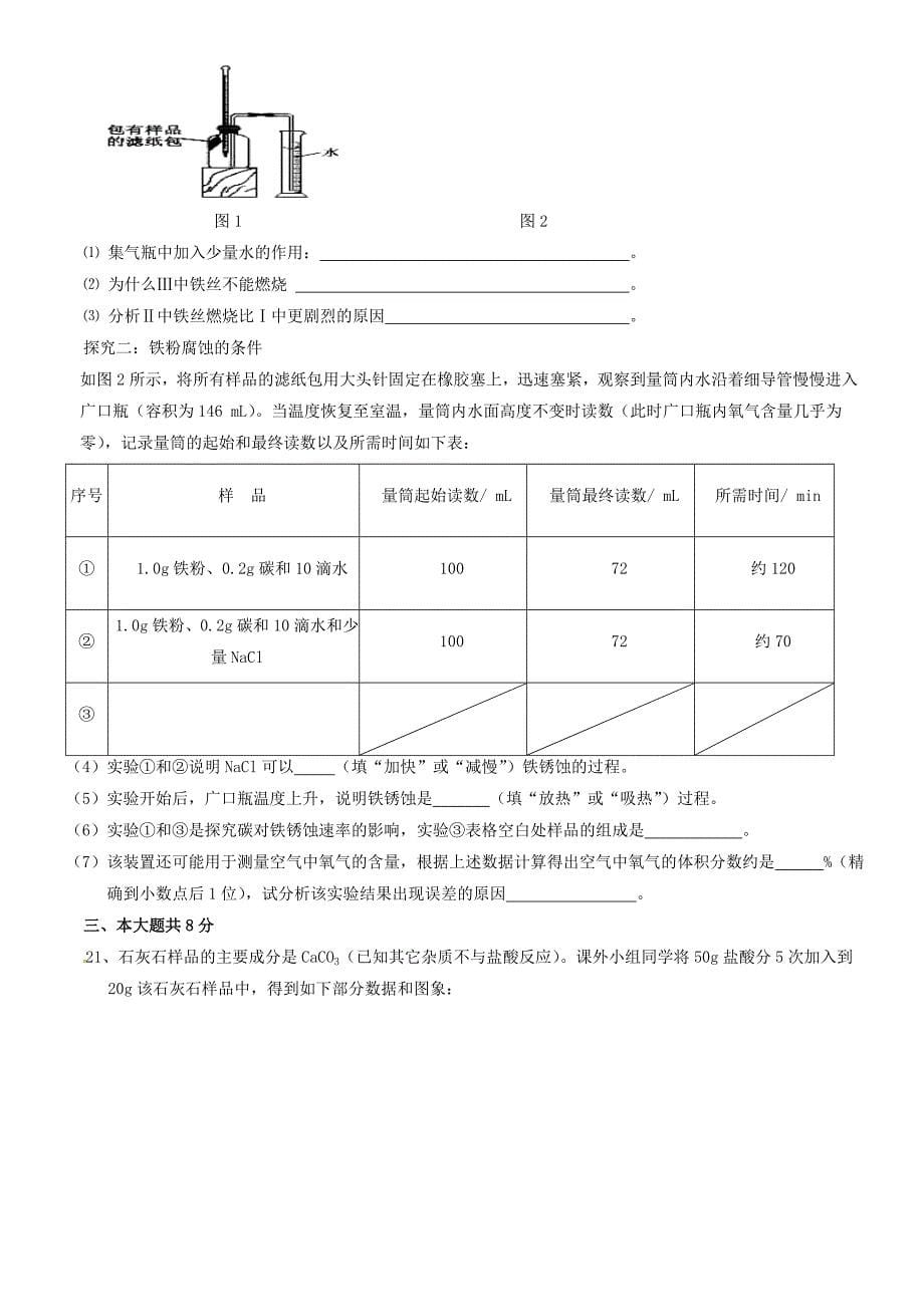 安徽省铜陵市四校2015届九年级化学2月开学联考试题 新人教版_第5页