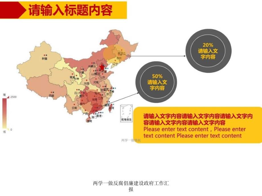 反腐倡廉建设工作汇报课件_第4页