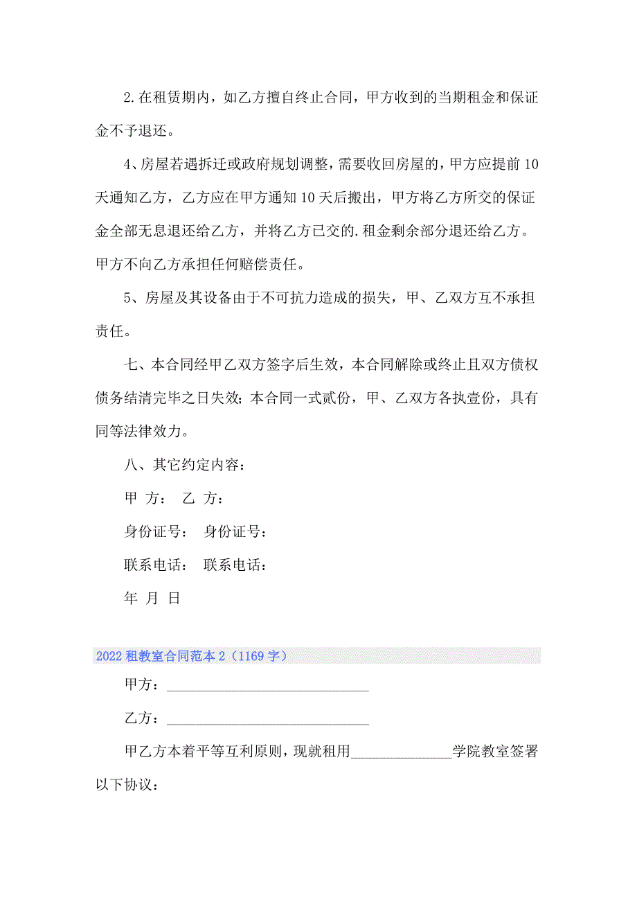 （精品模板）2022租教室合同范本_第3页