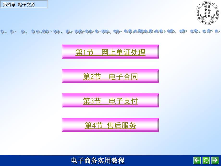 第4章电子交易_第2页