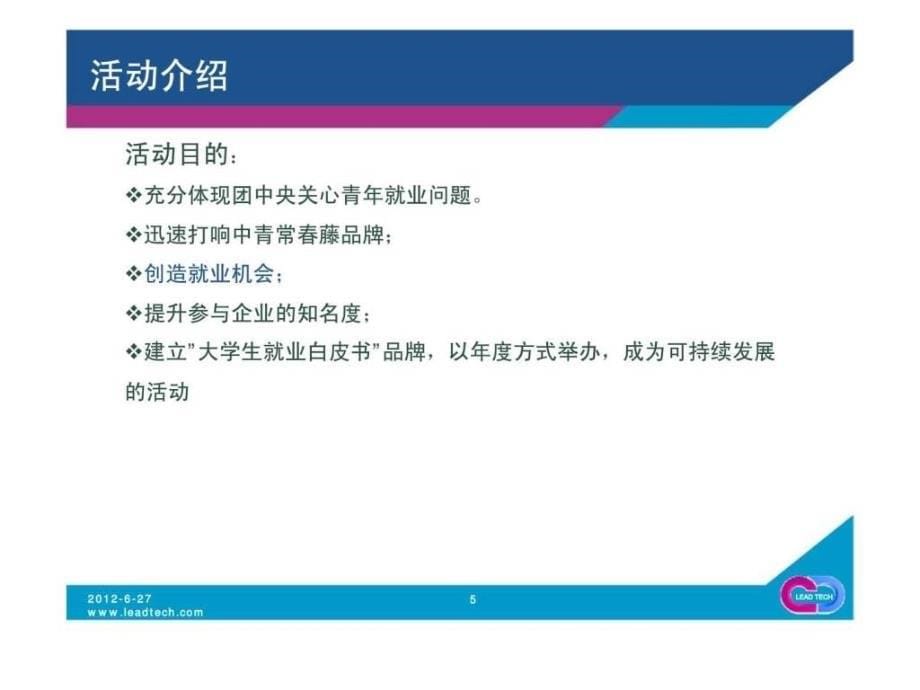 中国最棒工作活动海选网络市场推广计划_第5页