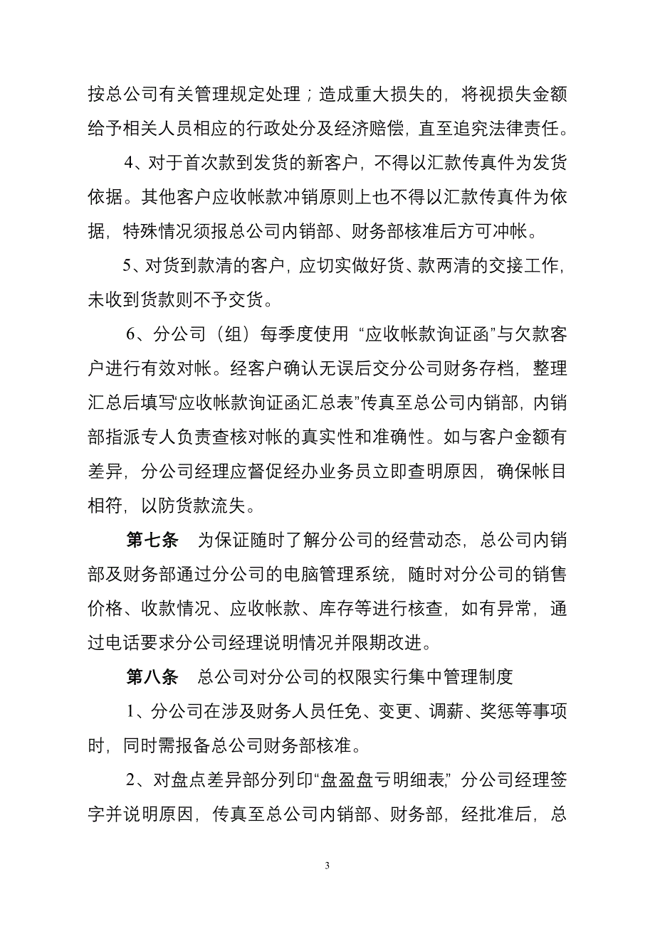 总公司对分公司的财务监管制度_第3页