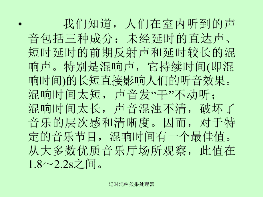 延时混响效果处理器课件_第2页