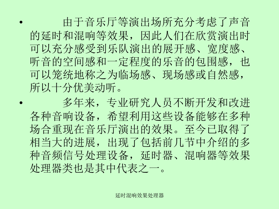 延时混响效果处理器课件_第3页