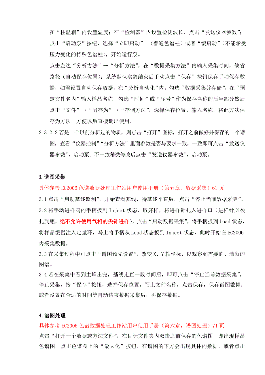 大连依利特P1201高效液相色谱仪操作程序梯度.doc_第2页