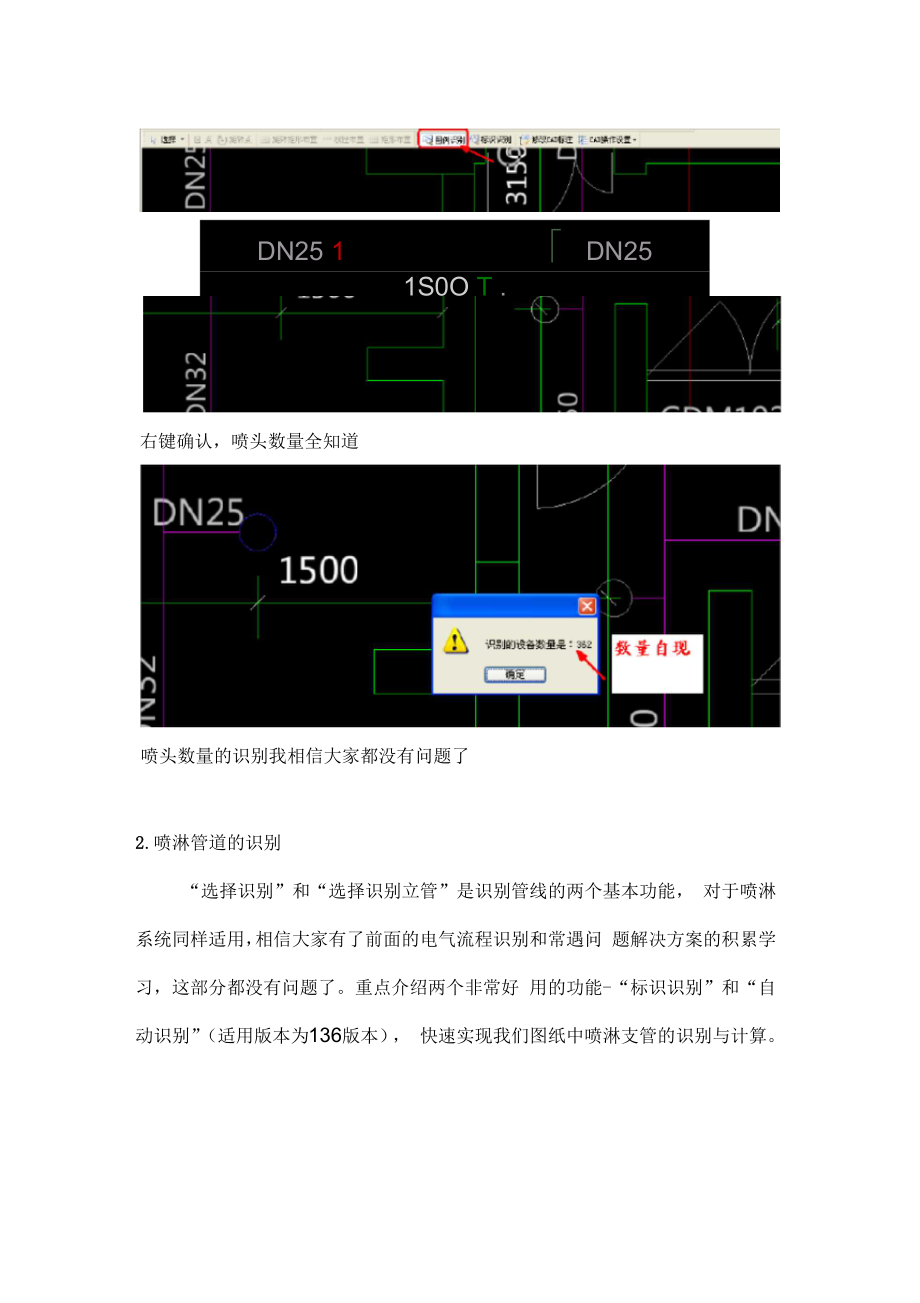 消防专业之喷淋系统操作流程_第2页