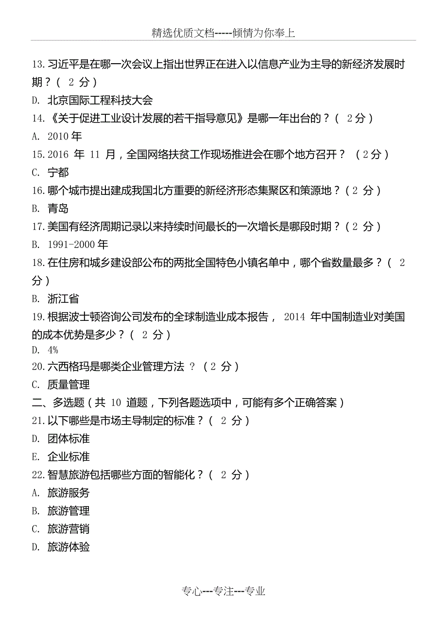 山东2018年专业技术人员继续教育《新旧动能转换读本》试题答案_第2页