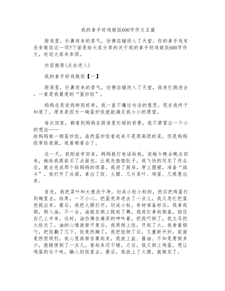 我的拿手好戏做饭600字作文五篇_第1页