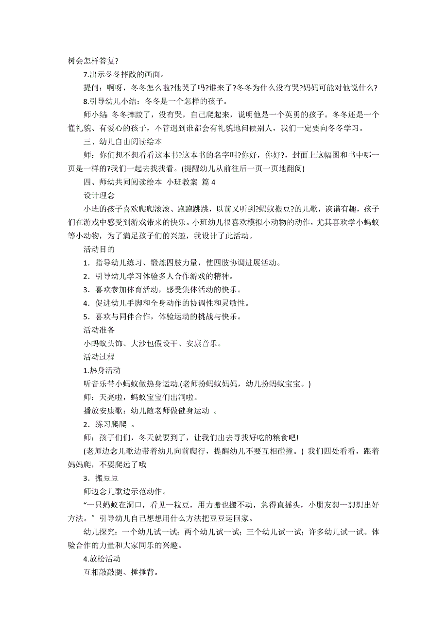【精选】小班教案四篇_第4页