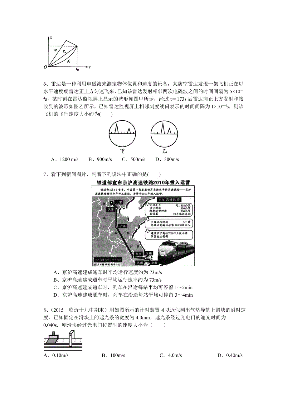 高一物理精品讲义运动快慢的描述速度巩固练习_第2页