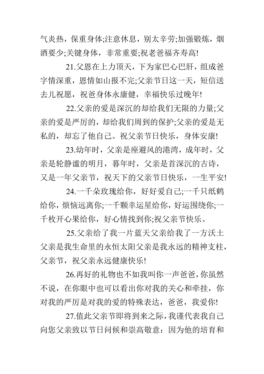 给父亲的温馨祝福语_第4页