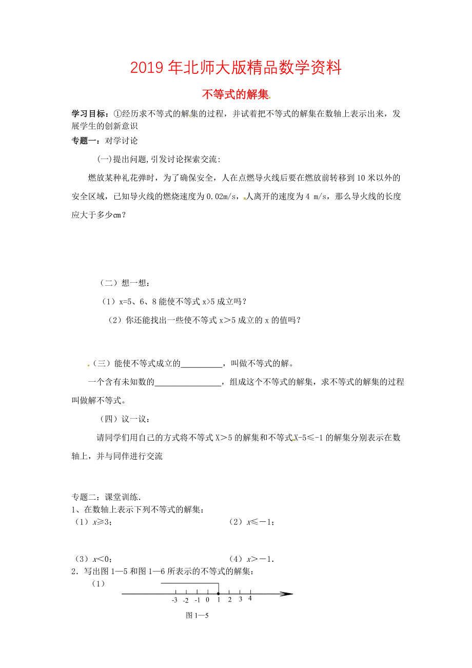 八年级数学下册 2.3 不等式的解集导学案北师大版_第1页