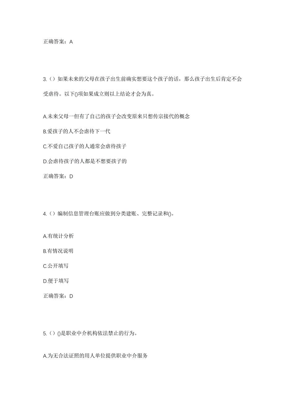 2023年湖北省孝感市汉川市分水镇新街村社区工作人员考试模拟题及答案_第2页