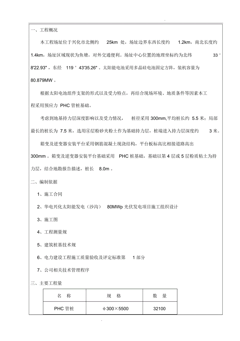 渔光互补桩基施工方案_第3页