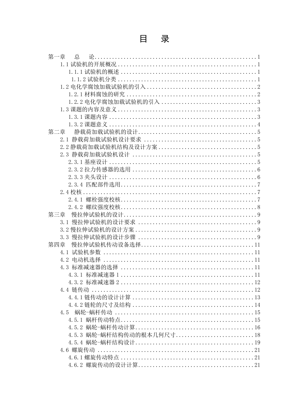 拉伸试验机的设计_第3页